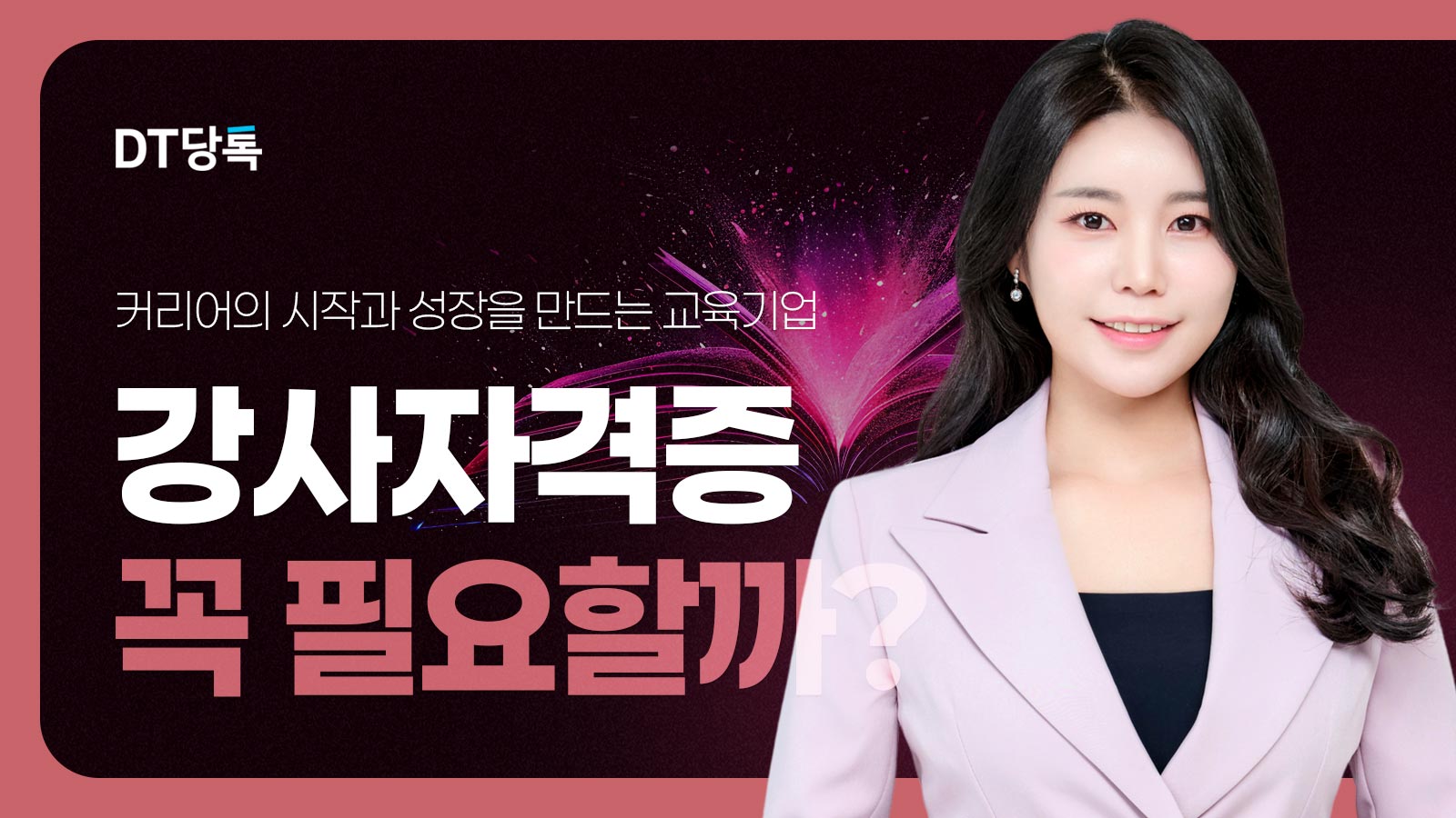 20260611 스피치 자사몰블로그썸네일 강사자격증