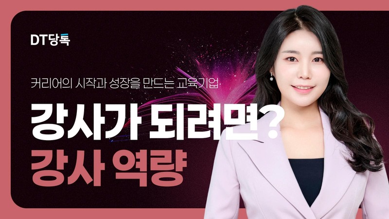 20261006 스피치 강사양성과정 강사가 되려면