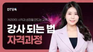 20261006 스피치 강사양성과정 강사되는법