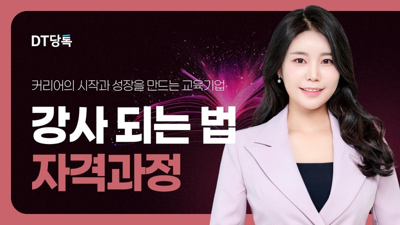 20261006 스피치 강사양성과정 강사되는법
