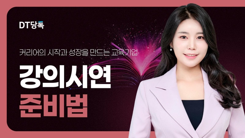 20261006 스피치 강사양성과정 강의시연준비법