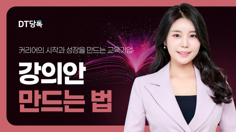 20261006 스피치 강사양성과정 강의안만드는법
