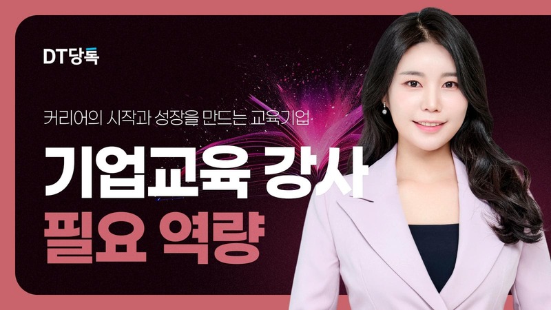 20261006 스피치 강사양성과정 기업교육강사필요역량