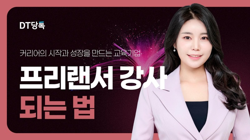 20261006 스피치 강사양성과정 프리랜서강사되는법