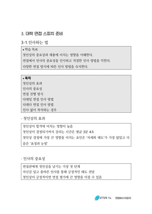대학 면접 스피치 준비