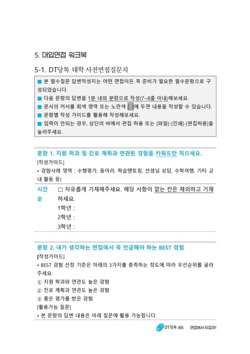 대입면접 워크북