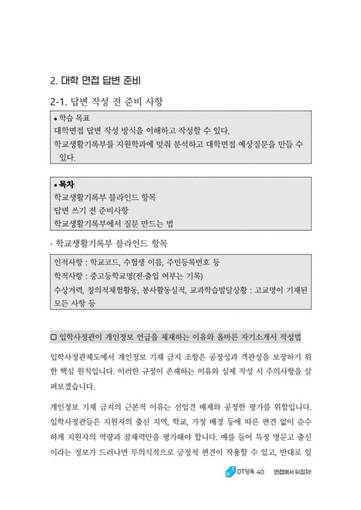 답변 작성 전 준비 사항