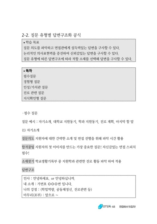질문 유형별 답변구조화 공식