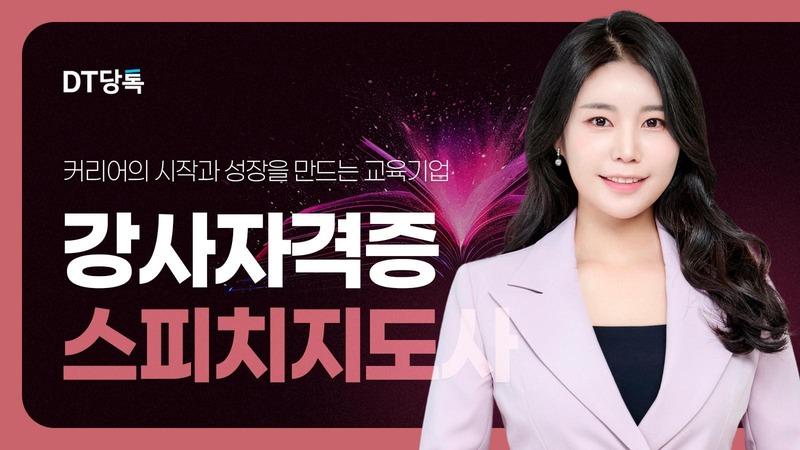 20261022 스피치 자사몰블로그썸네일 강사자격증
