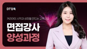 20261022 스피치 자사몰블로그썸네일 면접강사양성과정