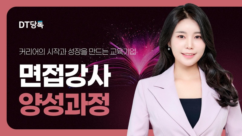 20261022 스피치 자사몰블로그썸네일 면접강사양성과정