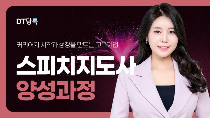 20261022 스피치 자사몰블로그썸네일 스피치지도사양성과정