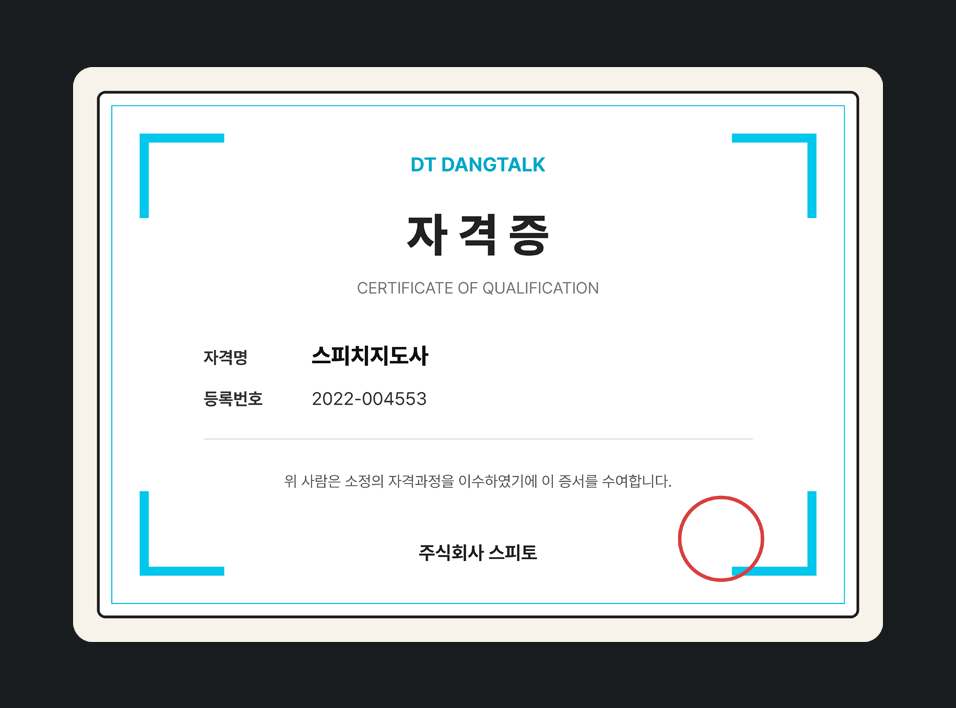 스피치지도사 상장형 자격증 목업