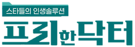 프리한닥터
